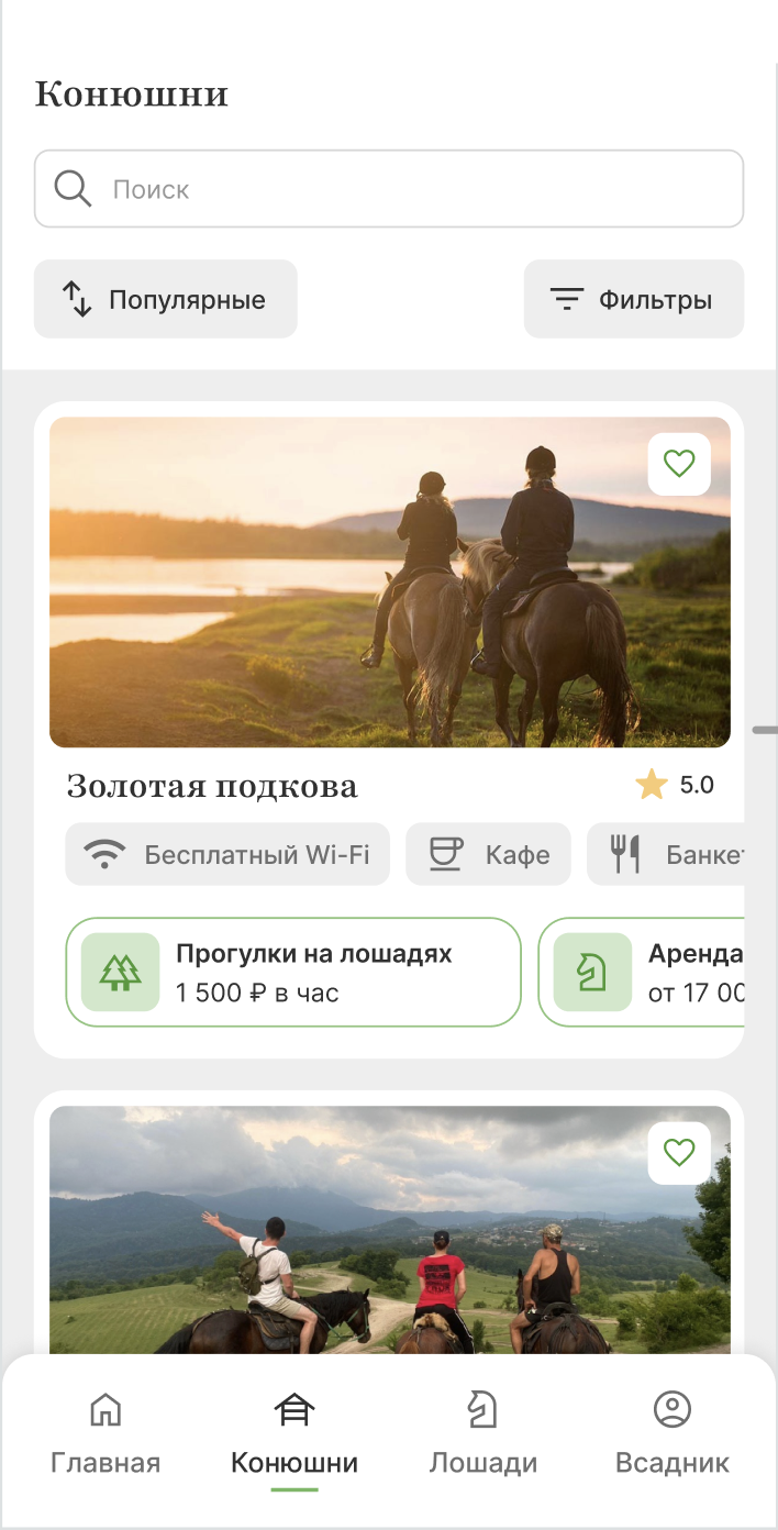 Каталог конюшен